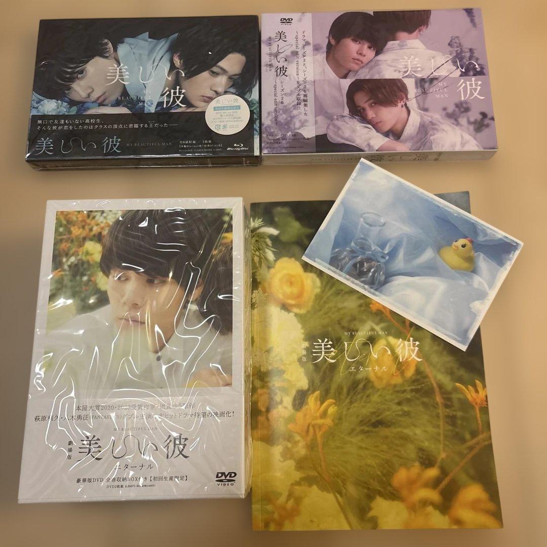美しい彼 DVD3点セット - メルカリ