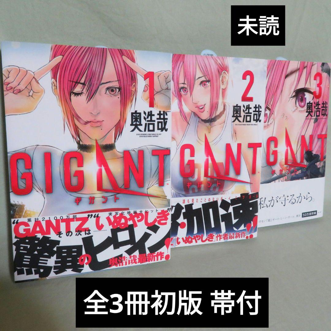 全冊初版 帯付】GIGANT 奥浩哉 - メルカリ