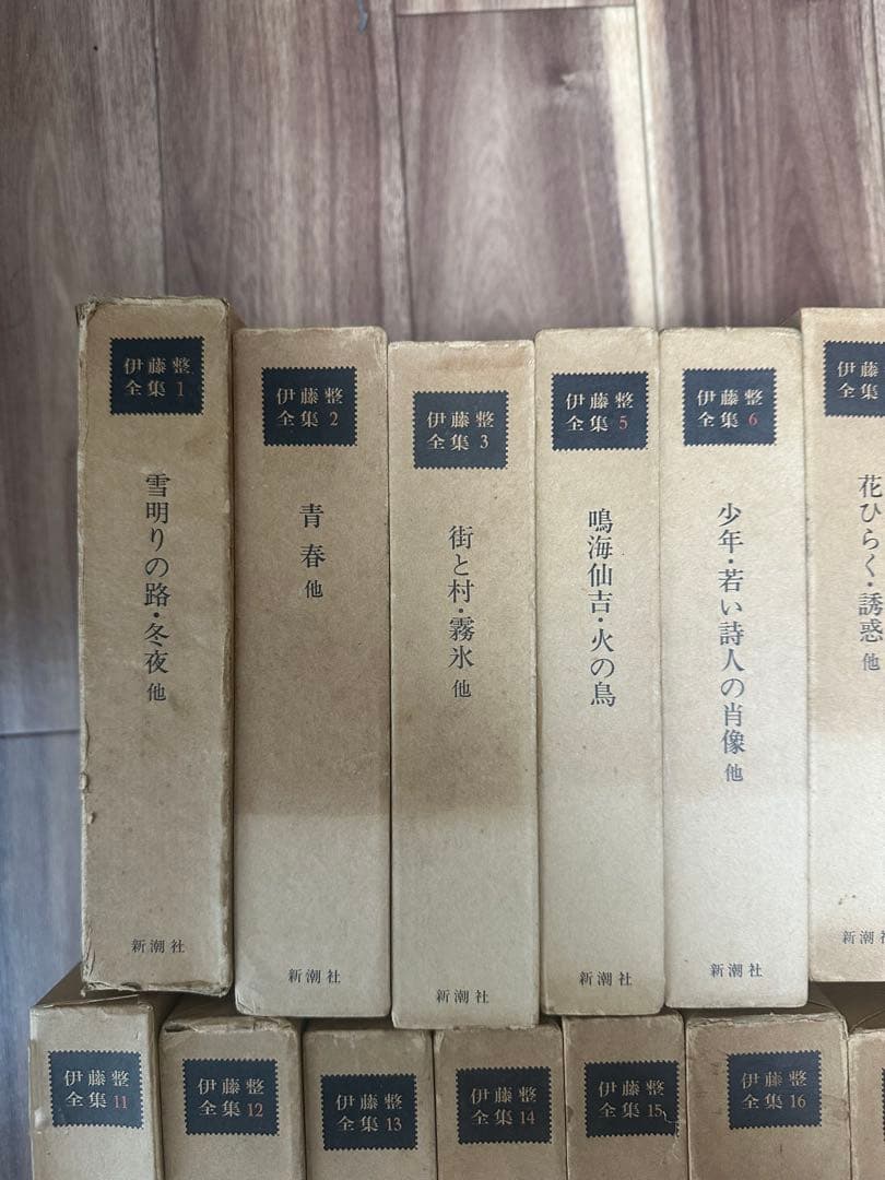 伊藤整全集　全24巻揃