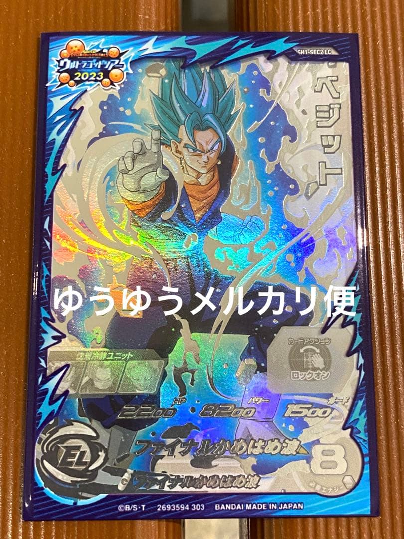 スーパードラゴンボールヒーローズ SH1-SEC2 LC ベジット ② スーパードラゴンボールヒーローズ ベジット SH1-SEC2 LC - メルカリ