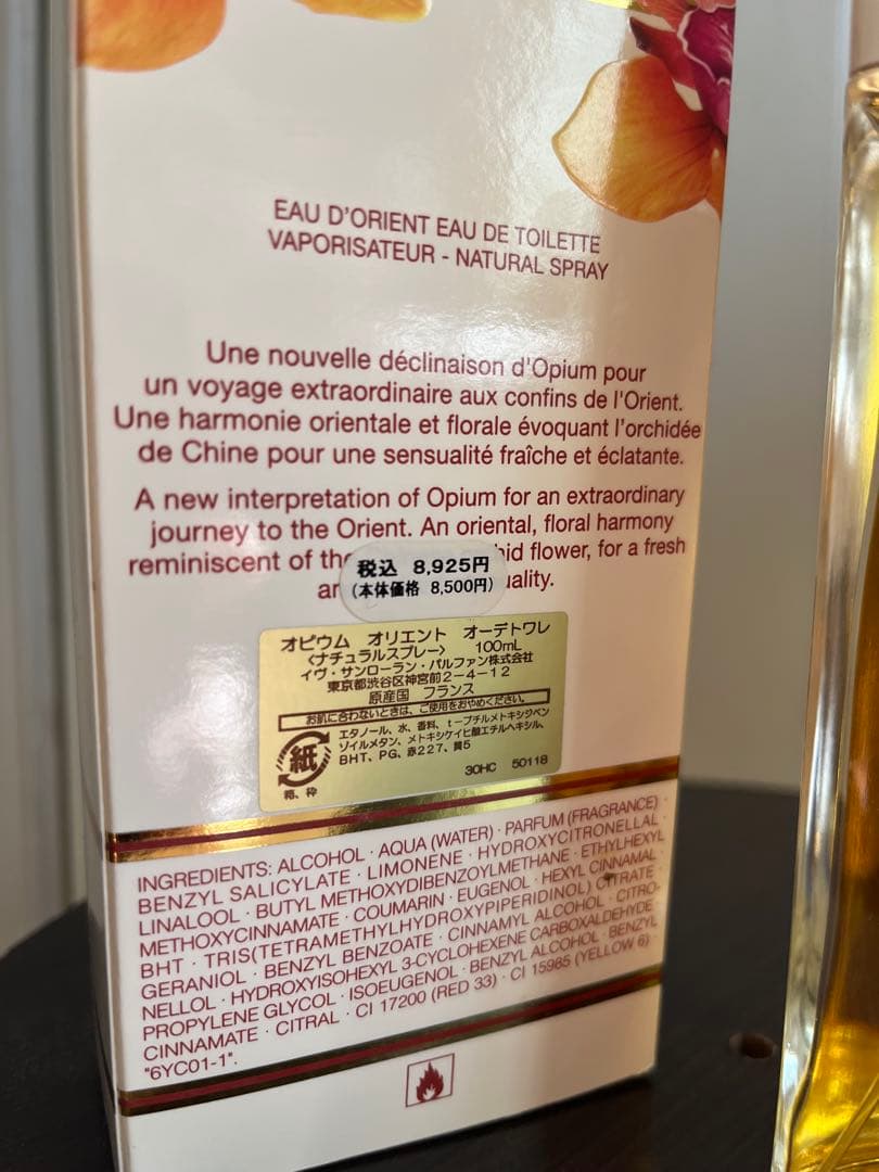 オピウム オリエント オーデトワレ 100ml