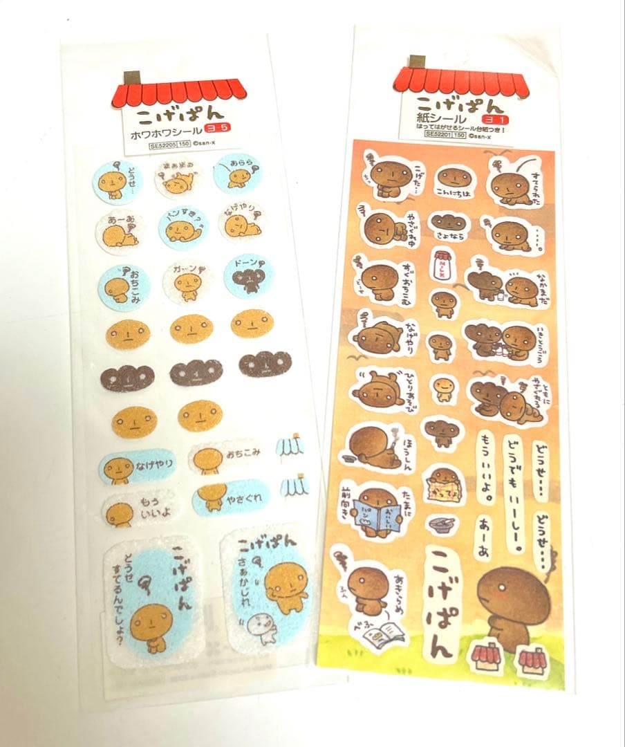 平成レトロ こげぱん シールセット サンエックス - メルカリ