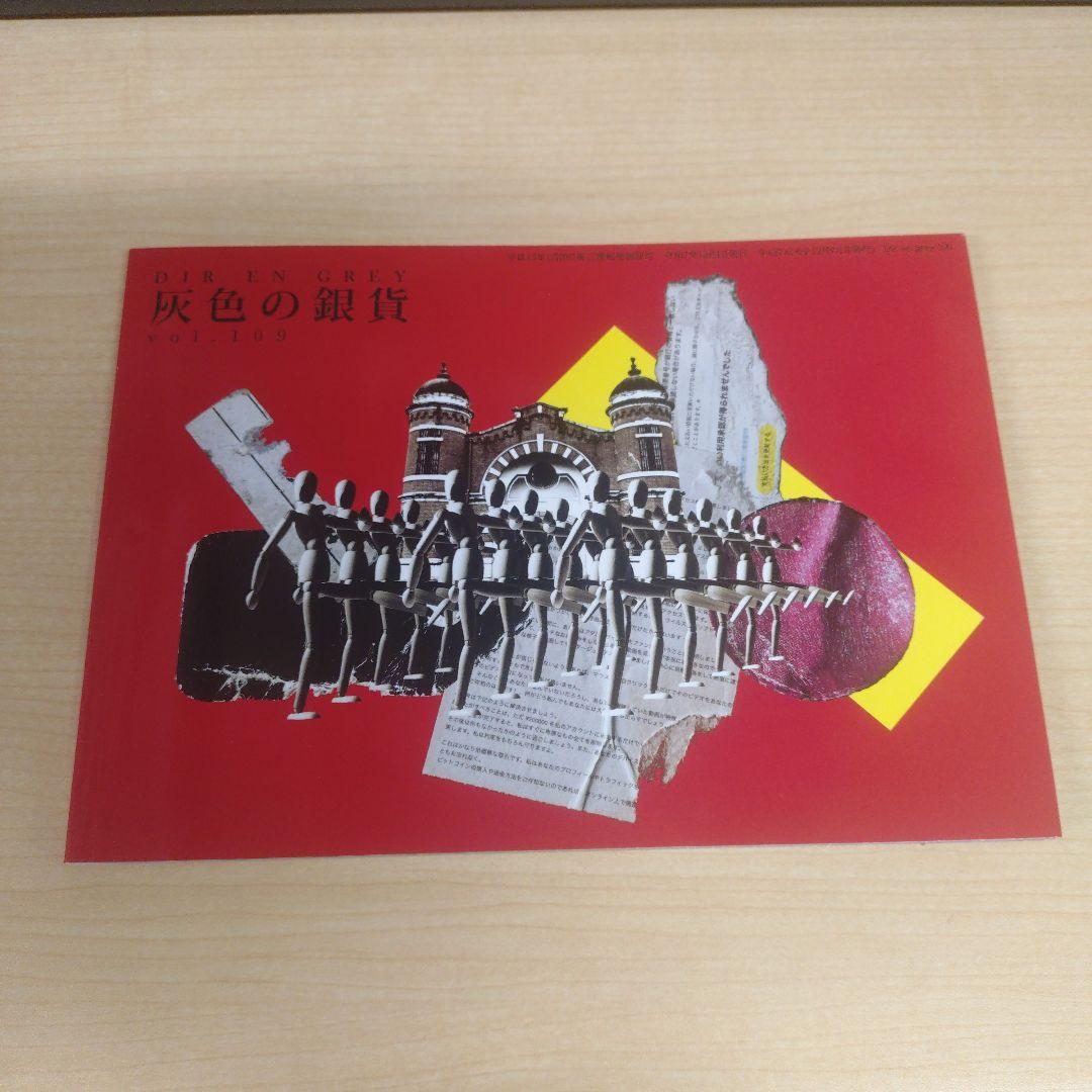 DIRENGREY 会報vol.109 灰色の銀貨 - メルカリ