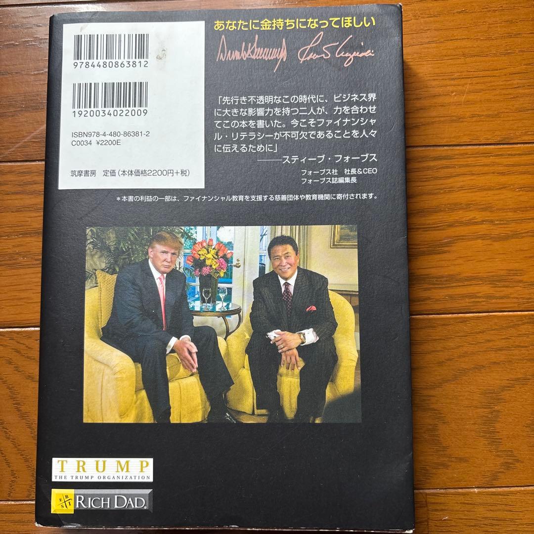 あなたに金持ちになってほしい ドナルドトランプ - メルカリ