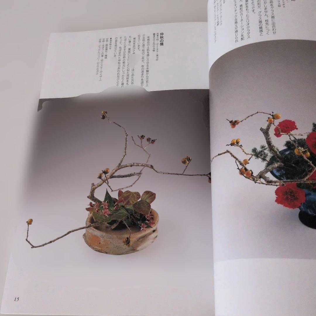 生け花小原流 工藤和彦 花材別 いけばな作例シリーズ 3.4.5.6.13計5冊