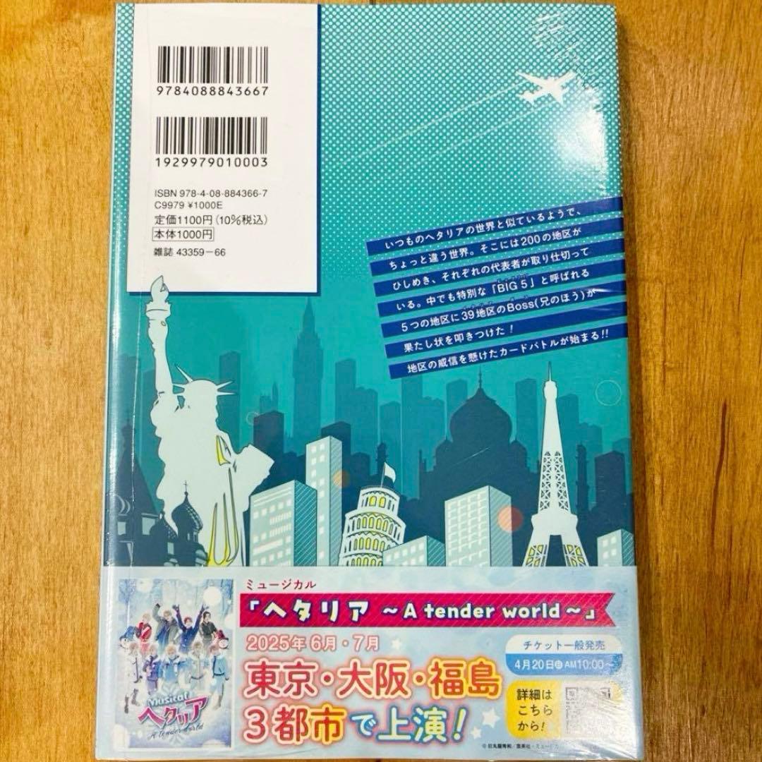 ヘタリア ギャングスタ 1巻 シュリンク付き新品未開封品 初版発行 匿名