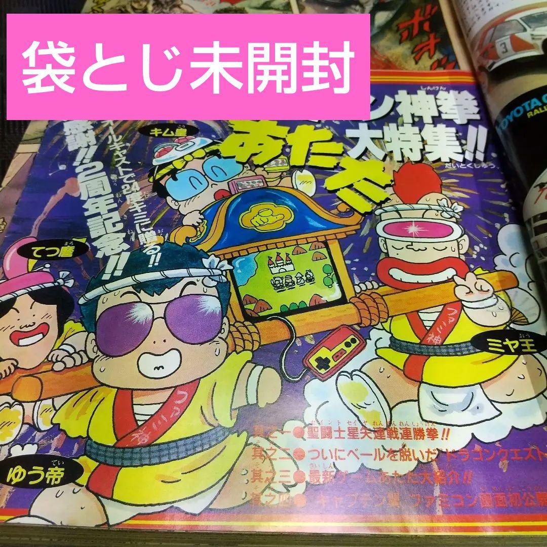 週刊少年ジャンプ 1987年37号※ドラゴンボール 表紙※北斗の拳 巻頭