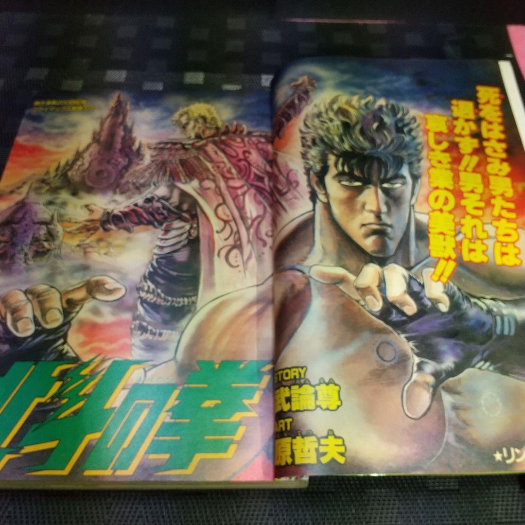 週刊少年ジャンプ 1987年37号※ドラゴンボール 表紙※北斗の拳 巻頭