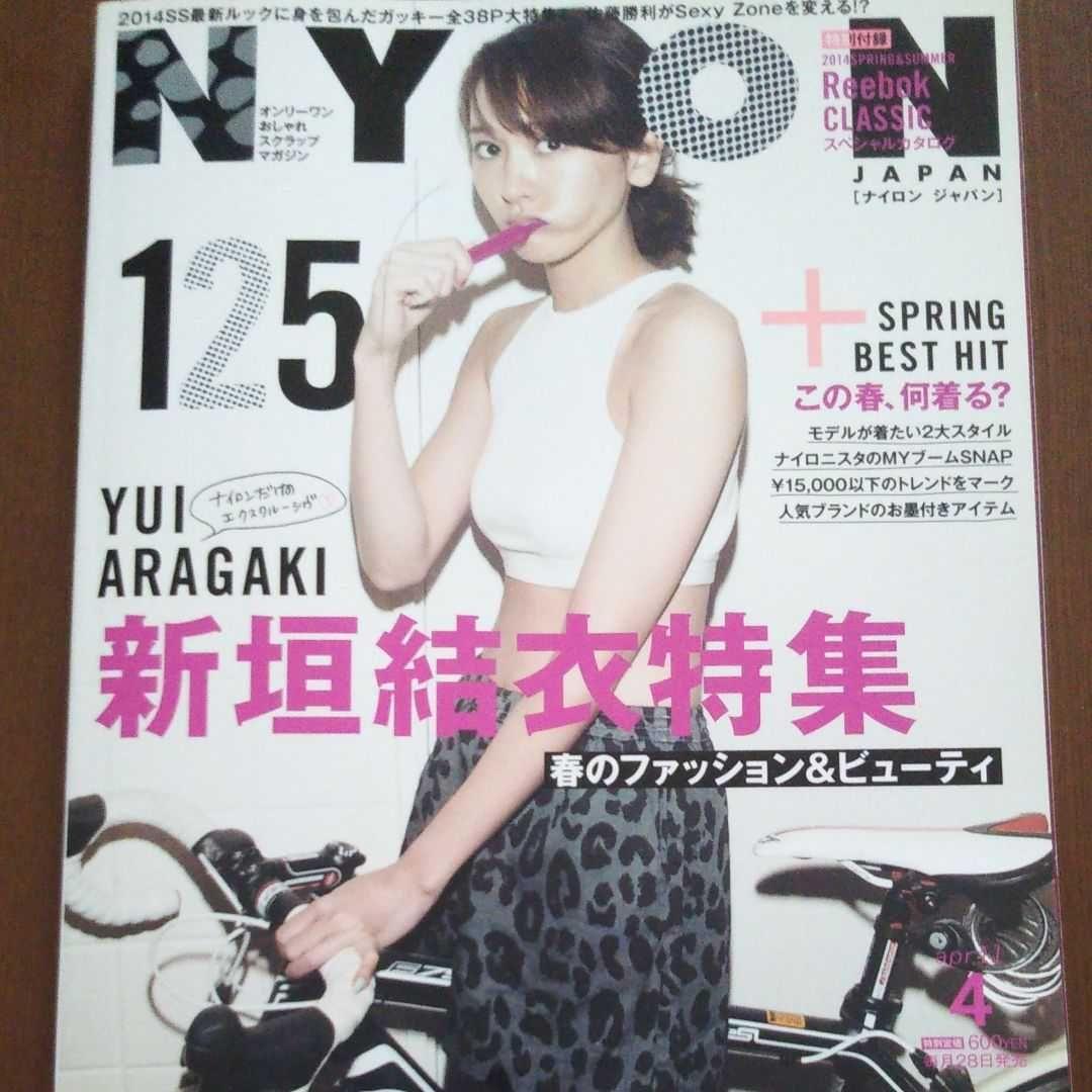 NYLONJAPAN 新垣結衣 - メルカリ