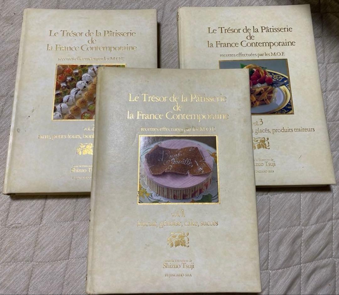 名品フランス菓子全3巻 プロ向け