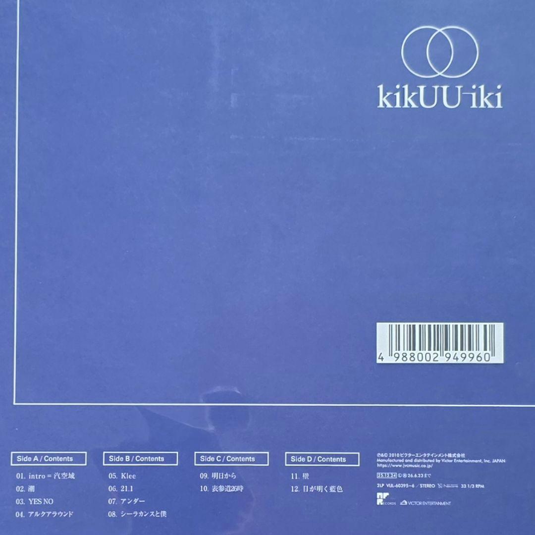 新品】サカナクション kikUUiki 完全生産限定盤 LP レコード - メルカリ