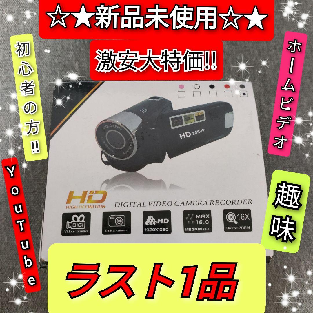 【新品未使用】HD ビデオカメラ Panasonic（パナソニック） 【ほぼ新品】パナソニック 4K ビデオカメラ