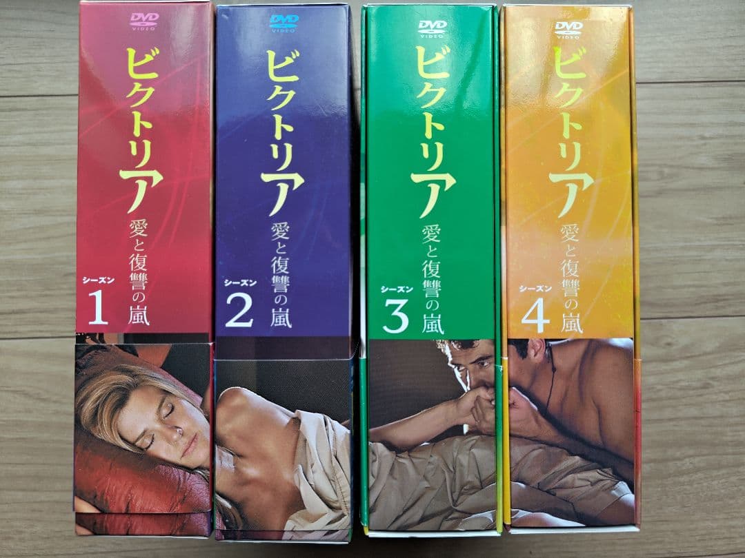 ビクトリア DVDセット 愛と復讐の嵐
