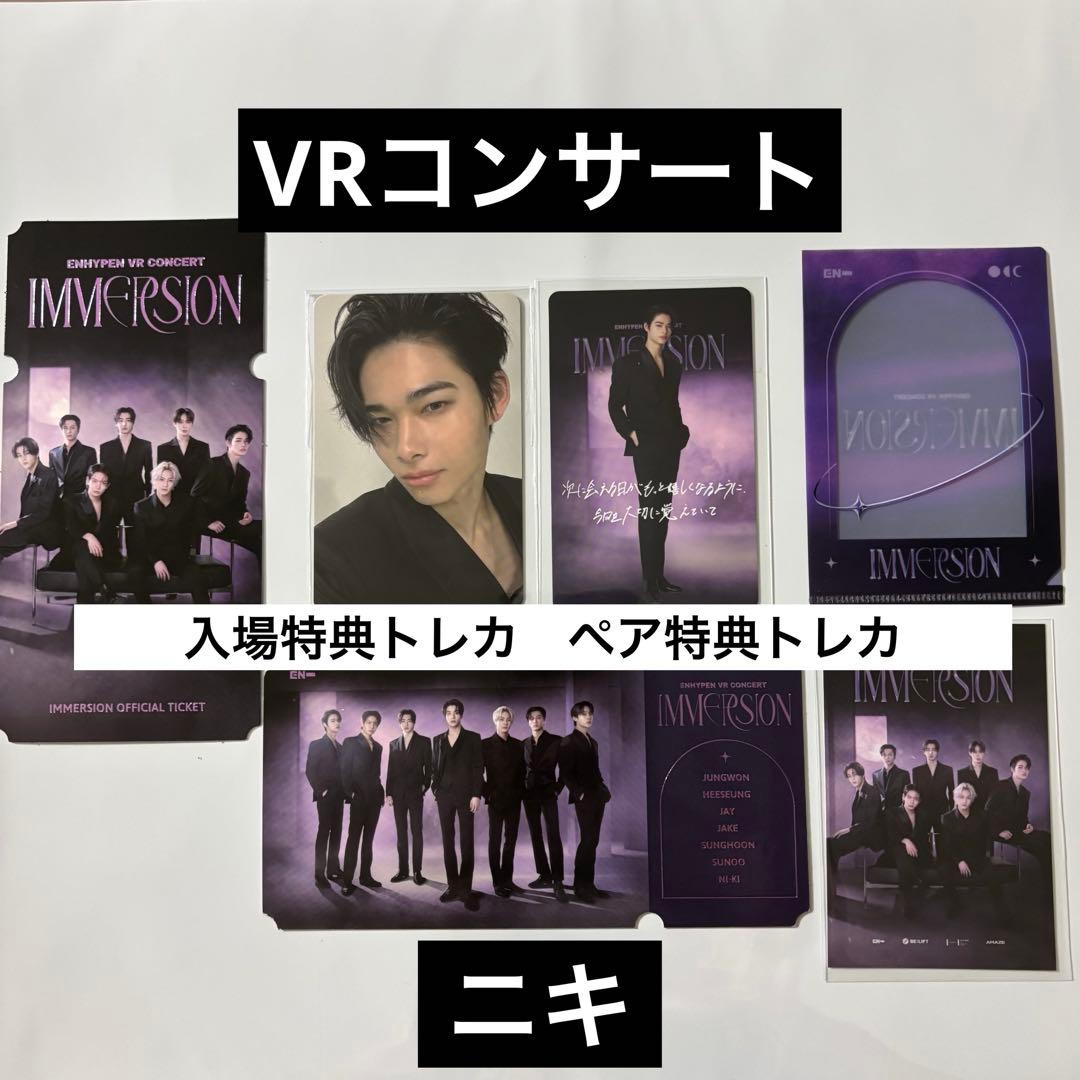 ニキ】ENHYPEN VR コンサート トレカ 入場特典 ペア特典 他 - メルカリ