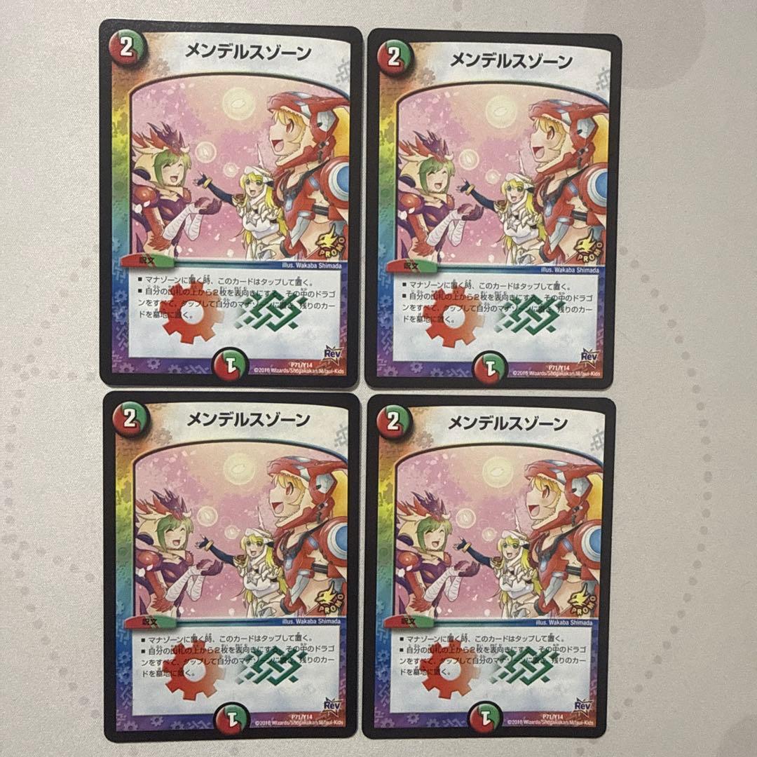 メンデルスゾーン プロモ　ゲーマーズ　4枚 2026年最新】デュエルマスターズ メンデルスゾーン4枚の人気アイテム