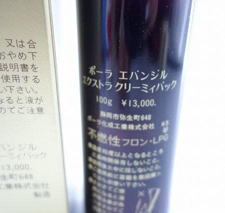 POLA ポーラ エバンジル エクストラクリーミィパック 100g 未使用