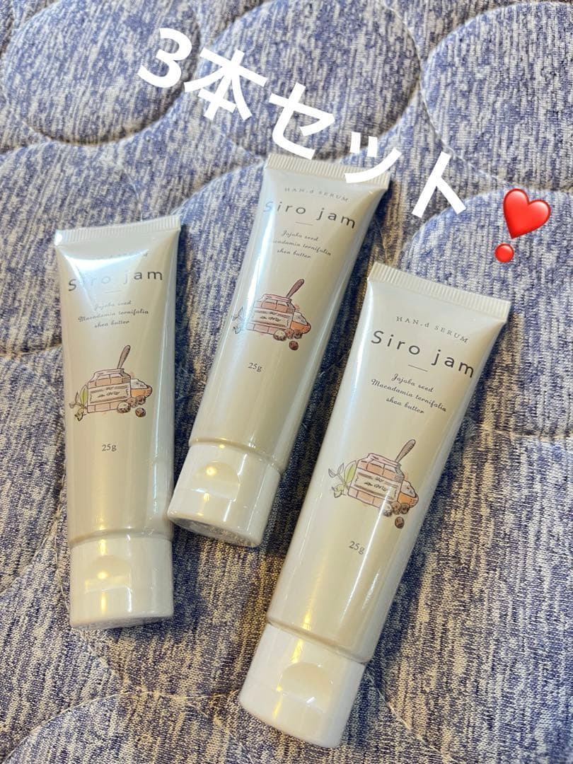シロジャム 3本セット シロジャム Siro jam ハンドセラム 25g 3本