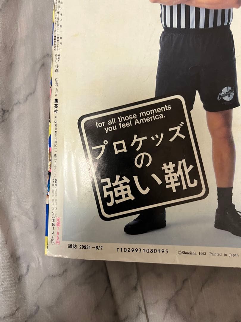 週刊少年ジャンプ 1993年33号 ドラゴンボール 表紙 鳥山明 孫悟飯