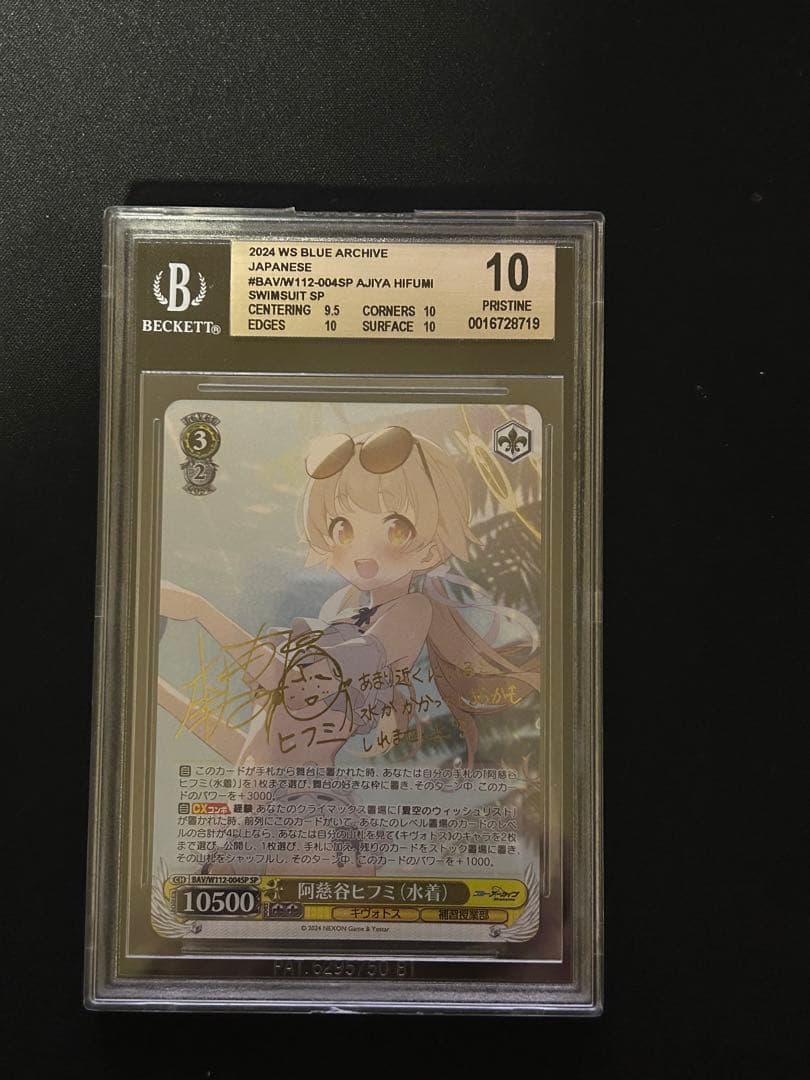 阿慈谷ヒフミ(水着)SPヴァイスシュヴァルツブルーアーカイブpsa10