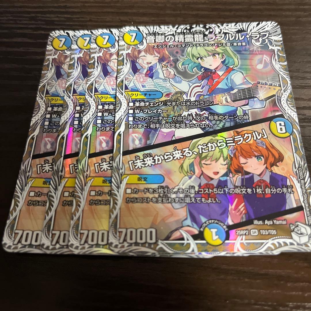 ラフルルラブ 未来から来る、だからミラクル 4枚 キャラプレミアム