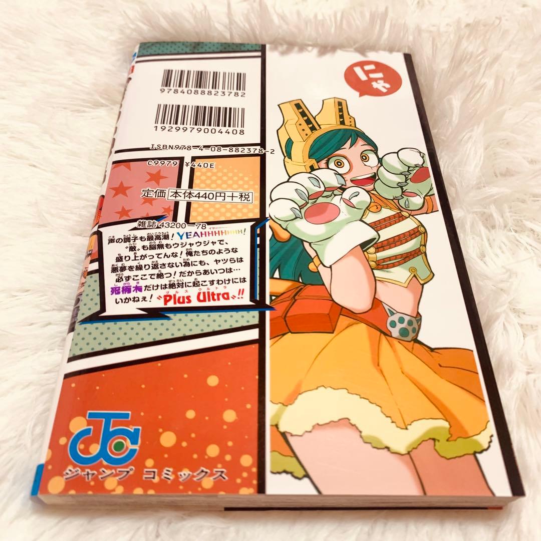 ヒロアカ 28巻 僕のヒーローアカデミア 美品 匿名配送 - メルカリ