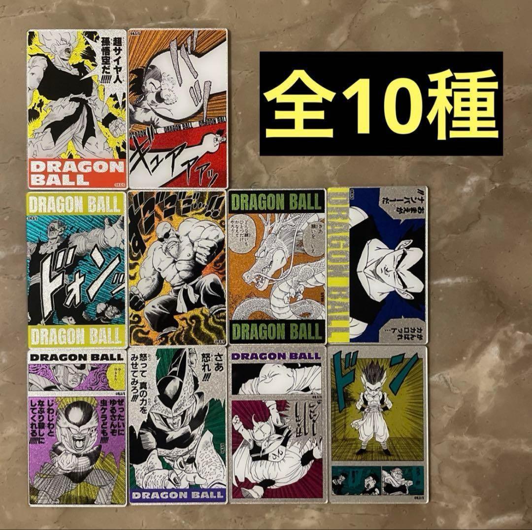 新品】 ドラゴンボール メタリックアクリルカードコレクション 全10種