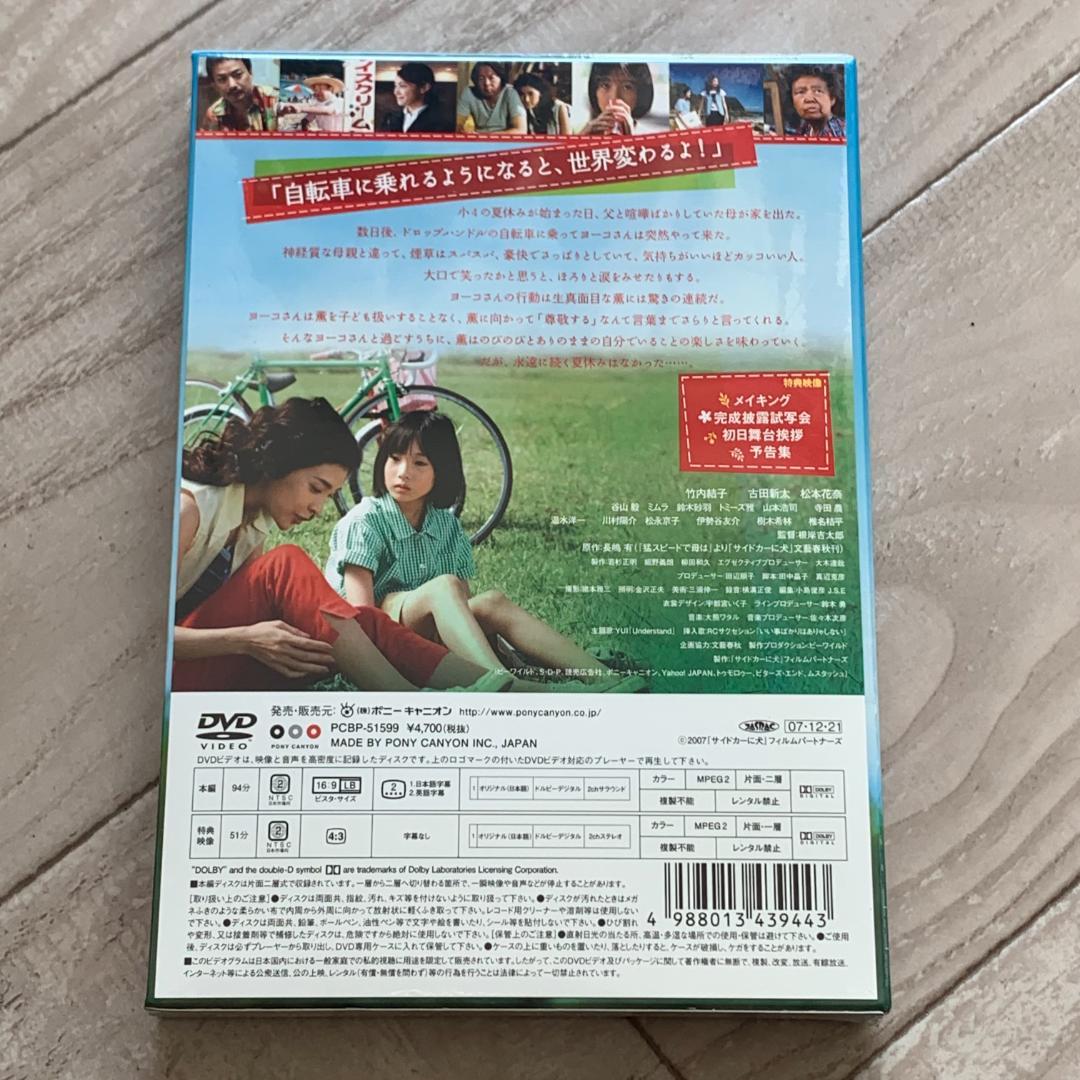 初回生産限定版：サイドカーに犬 [DVD]：未開封