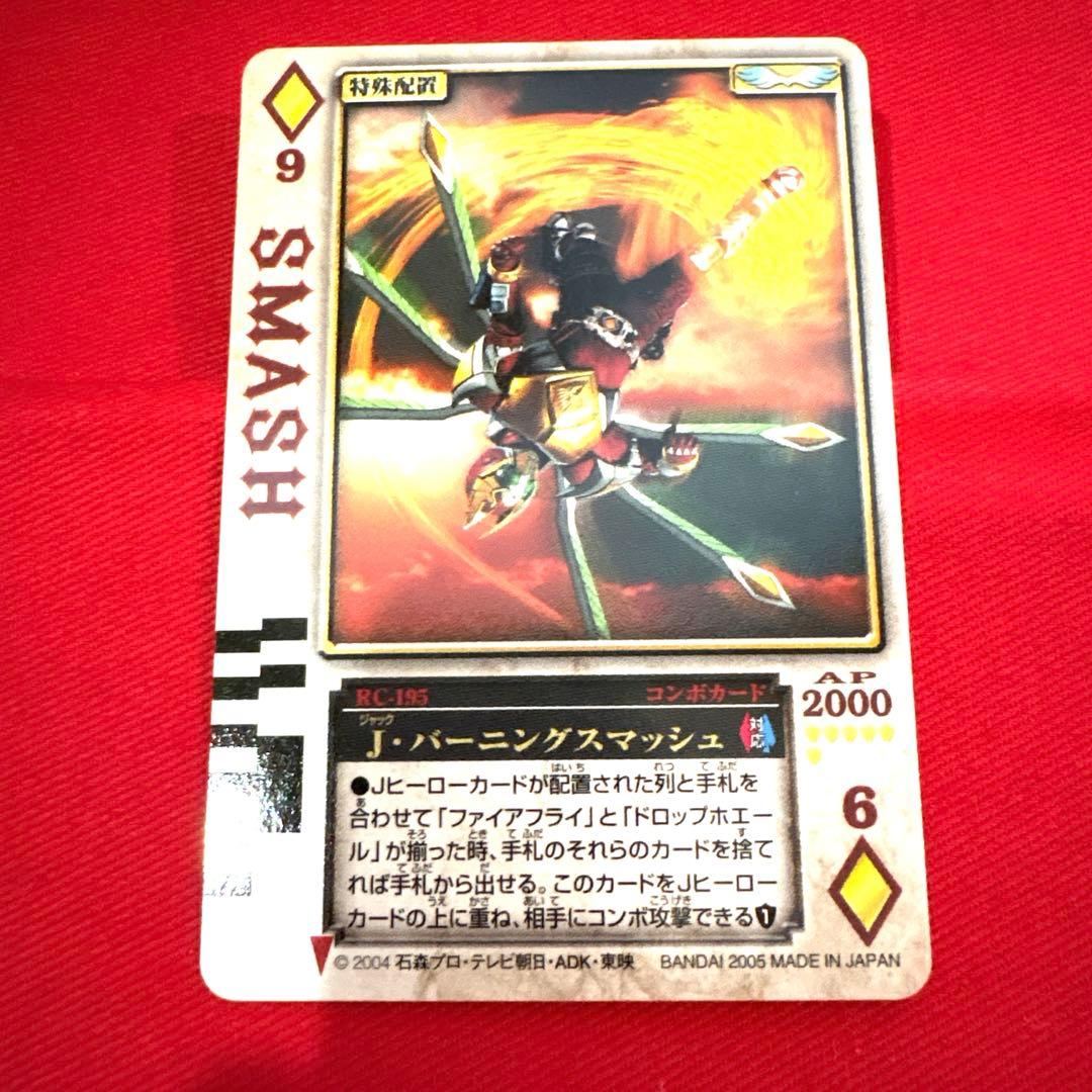 ラウズカード J•バーニングスマッシュ 仮面ライダーギャレン トレカ ダイヤ9 仮面ライダー剣 ギャレン DX玩具対応 ダイヤ ラウズカードセット