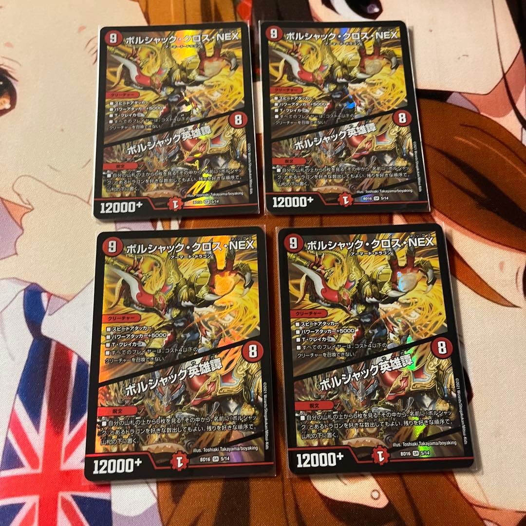 デュエマ ボルシャッククロスNEX おさる さ1762 - メルカリ