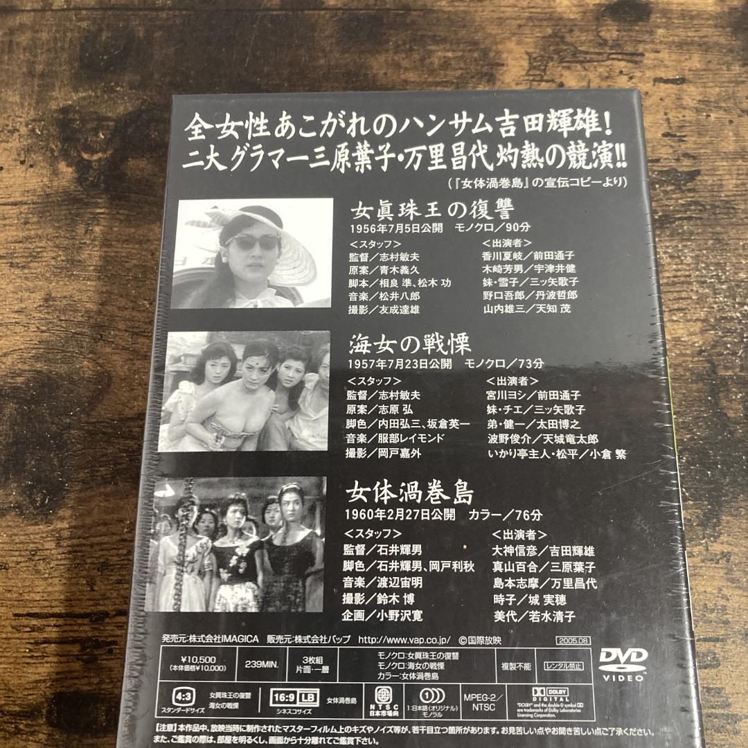 【未開封】新東宝名画傑作選 DVD-BOX IV 管P47①