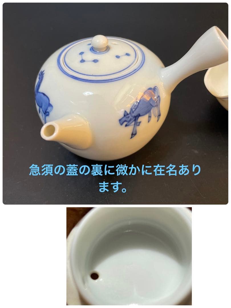 古い染め付け茶器 在名あり 雲魯？急須 前茶碗 建水の通販はau PAY