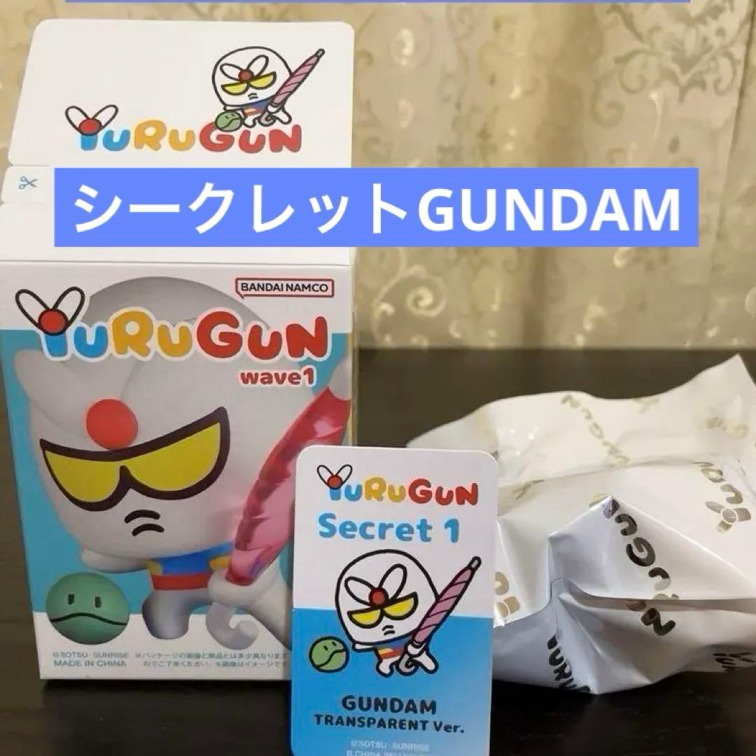 YuRuGun wave1 ゆるガン フィギュア シークレットGUNDAM - メルカリ