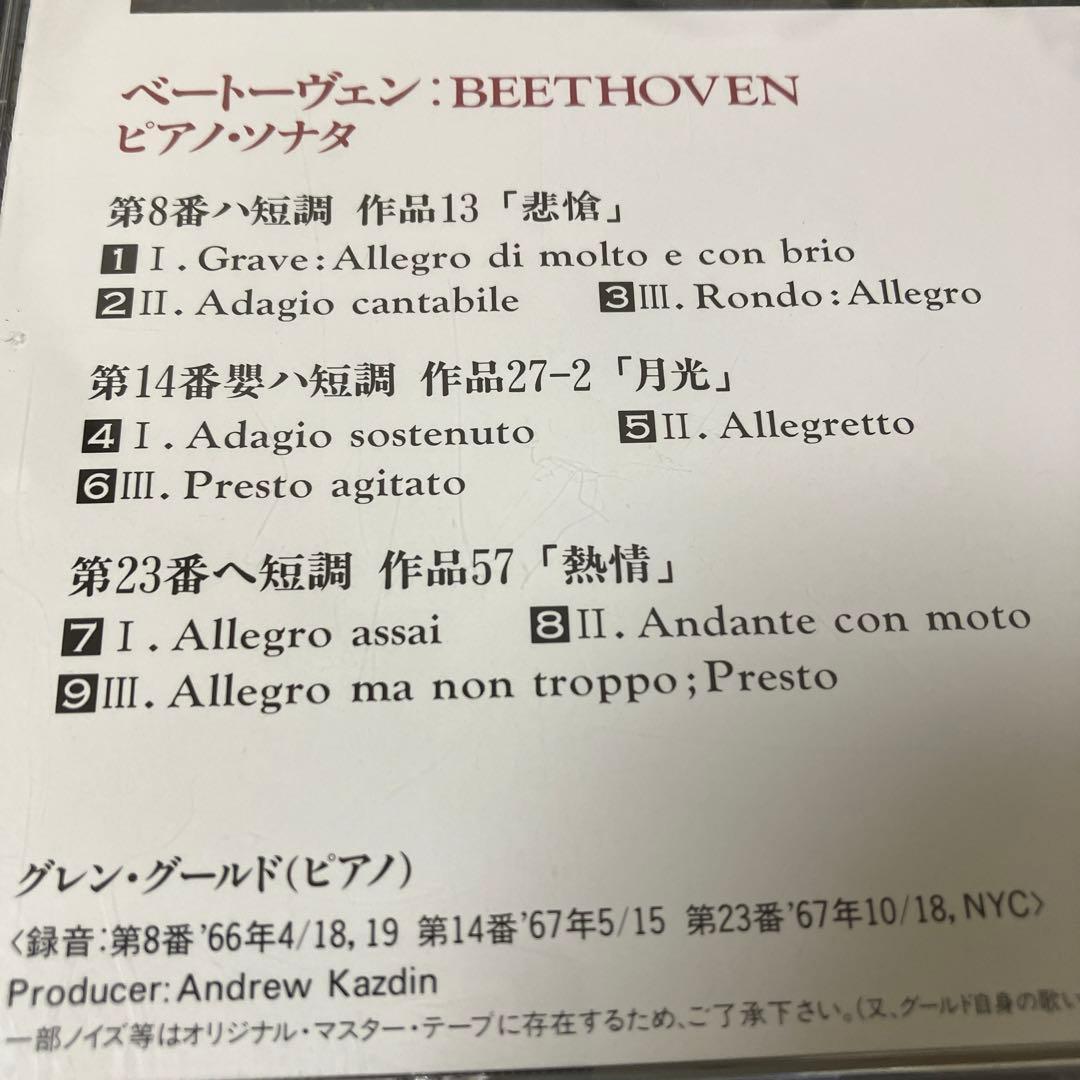 【売約済】G.グールド／ベートーヴェン：３大ピアノ・ソナタ集《悲愴、月光、熱情》