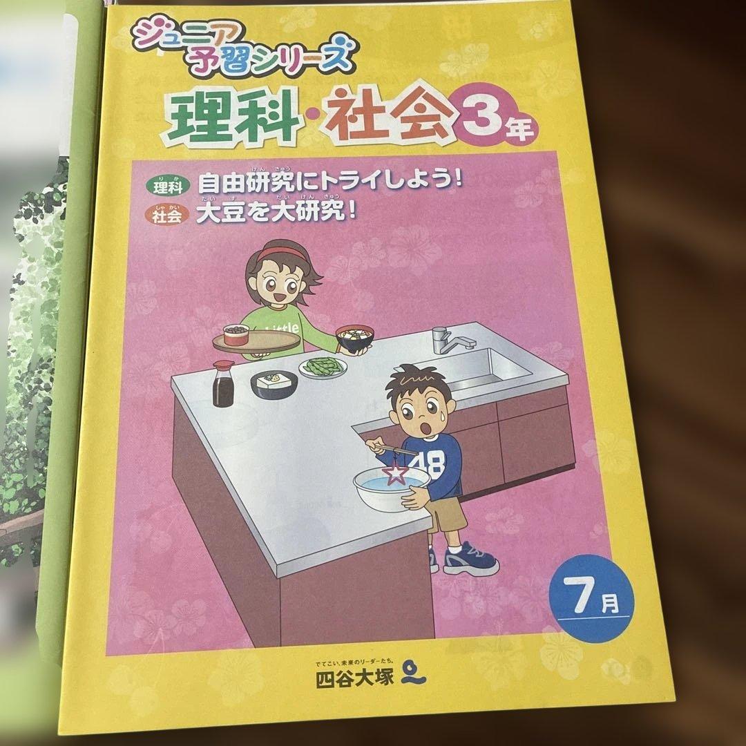 四谷大塚ジュニア予習シリーズ7月号 - メルカリ