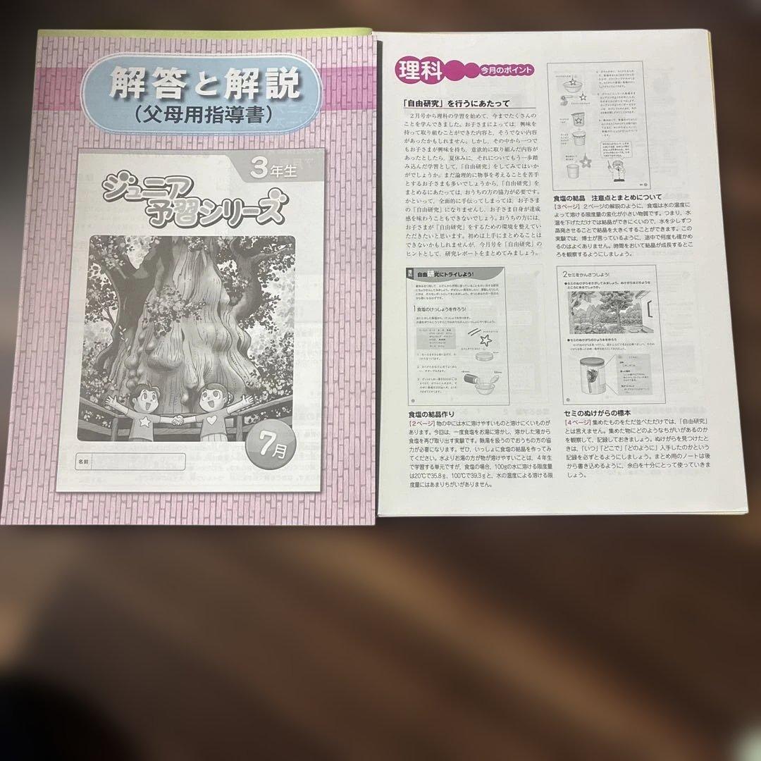 四谷大塚ジュニア予習シリーズ7月号 - メルカリ