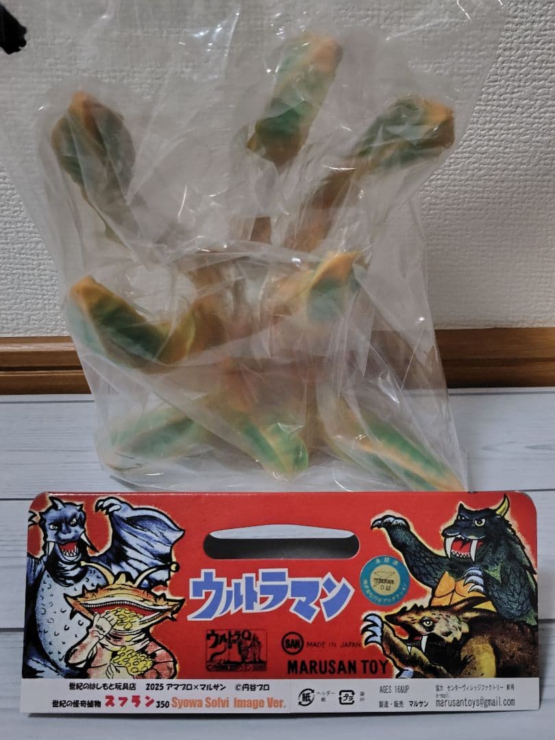 マルサン × アマプロ 350 世紀の怪奇植物 スフラン - メルカリ