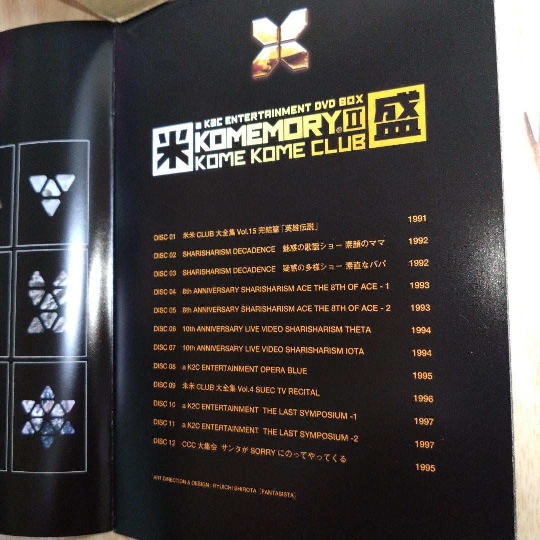 《一度視聴のみ》　米米CLUB 米盛Ⅱ 12枚組 完全生産限定盤 DVD-BOX