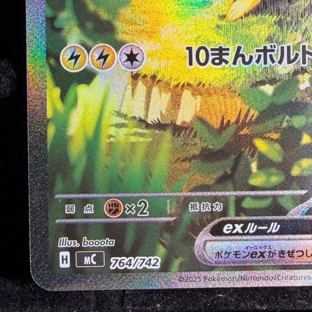 ①【美品】ピカチュウex sar スタートデッキ100 764/742 PSA - メルカリ