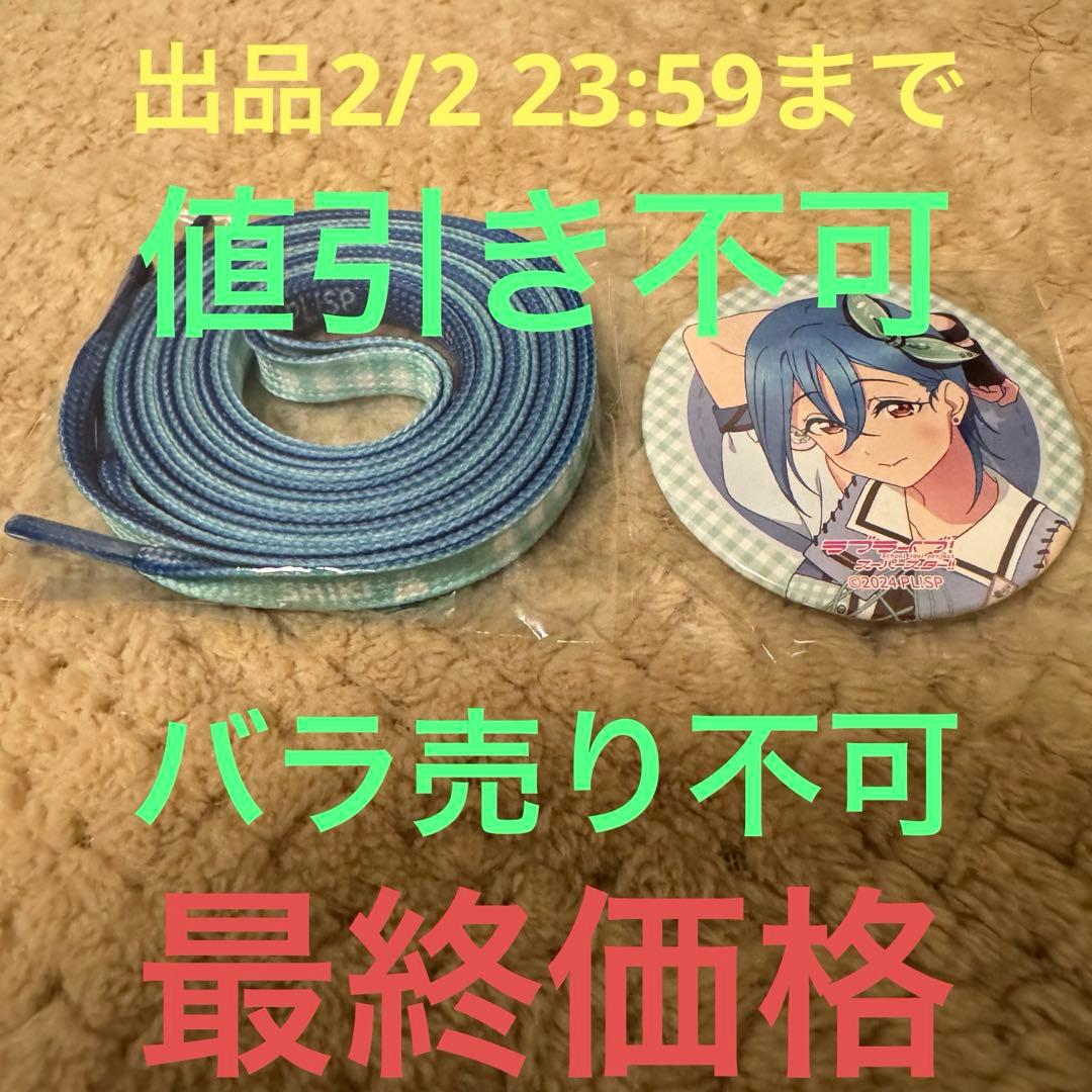 ラブライブ Liella! 7thライブ 缶バッジ くつひも 若菜四季 - メルカリ