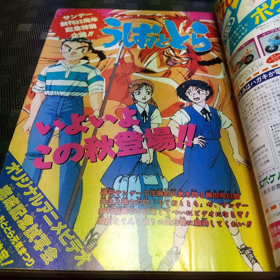週刊少年サンデー増刊号 1992年4月号※4番サード 打倒！頭脳野球 青山