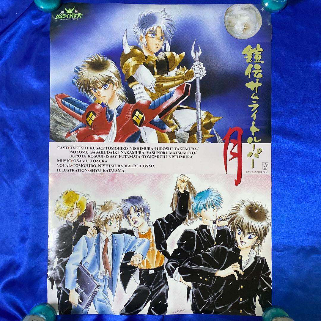 鎧伝サムライトルーパー 月 販促ポスター - メルカリ