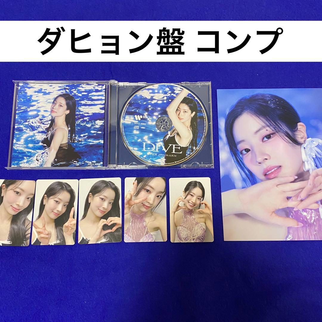 TWICE DIVE ダヒョン ダヒョン盤 ソロ トレカ コンプ - メルカリ