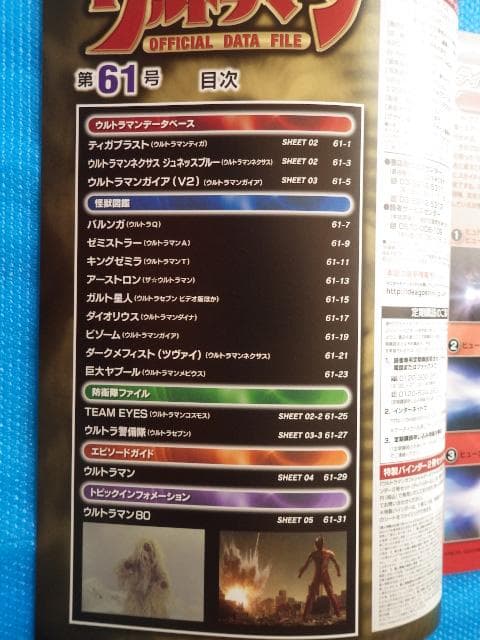 ウルトラマンオフィシャルデータファイル61デアゴスティーニ - メルカリ