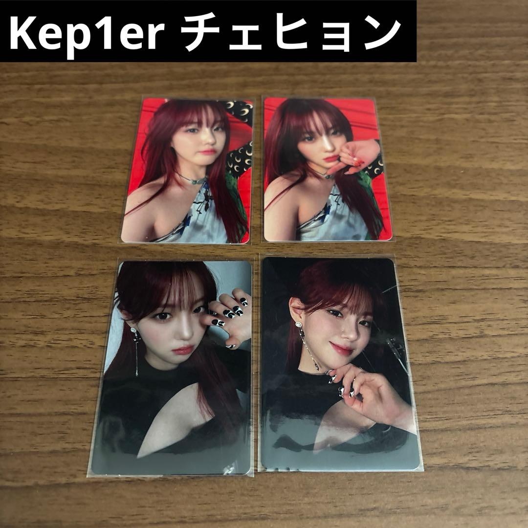 Kep1er ケプラー/チェヒョン まとめセット⚠︎バラ売り不可✖️ - メルカリ