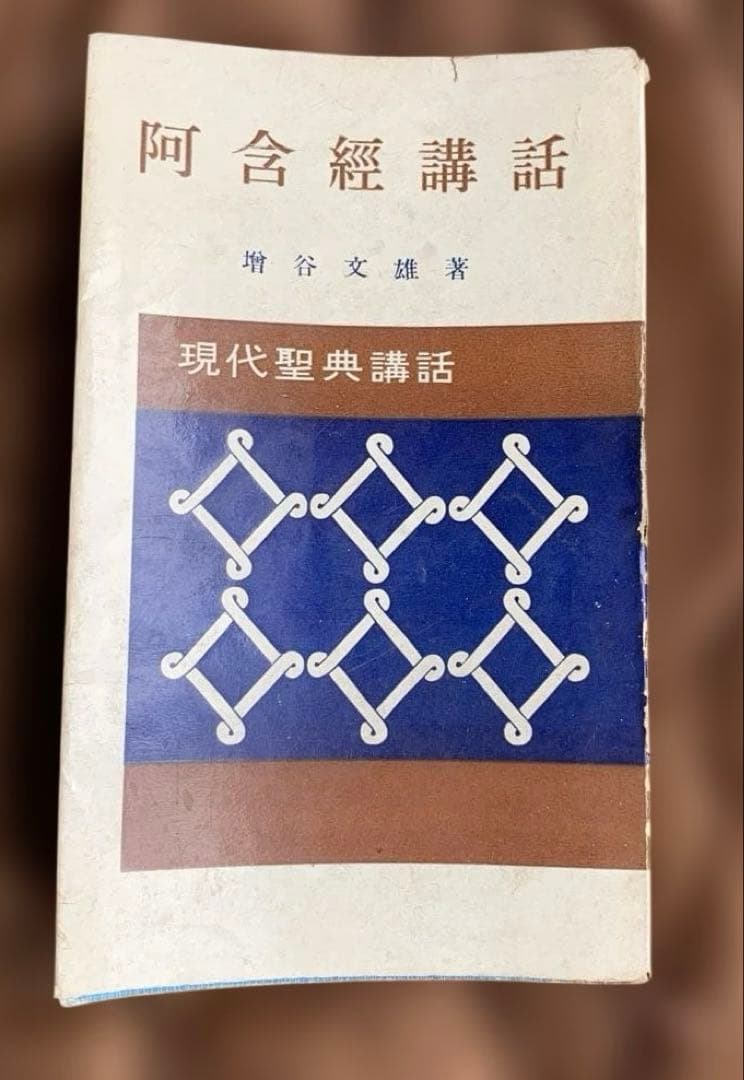 現代聖典講話 全10巻セット