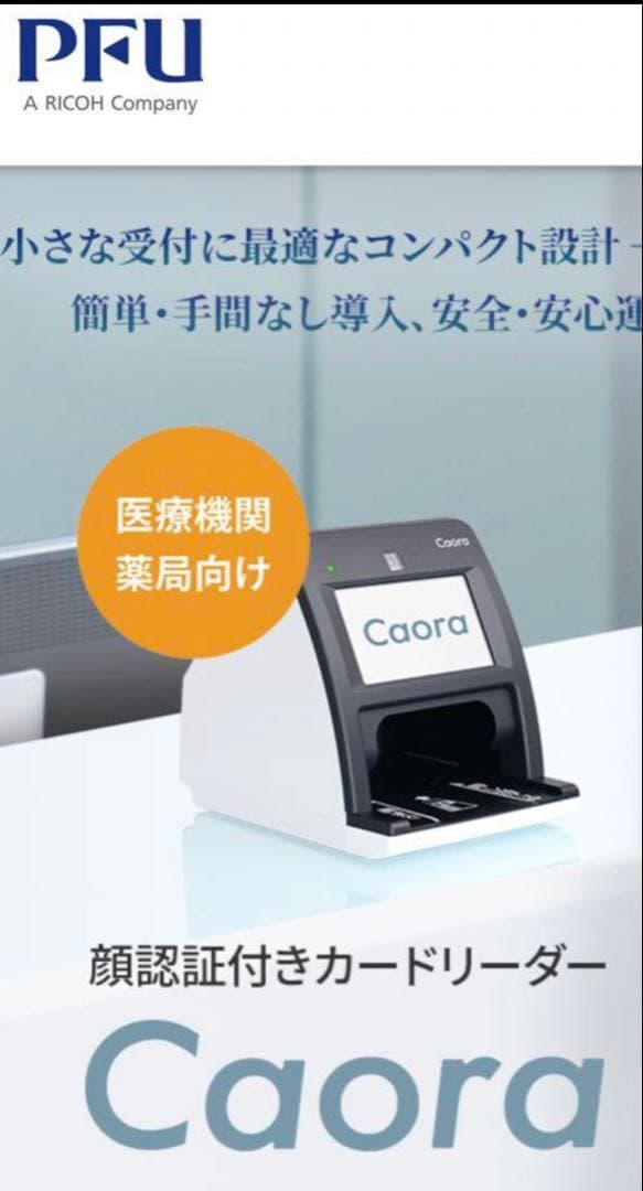顔認証付きカードリーダーCaora 顔認証付きカードリーダーCaora : 富士通