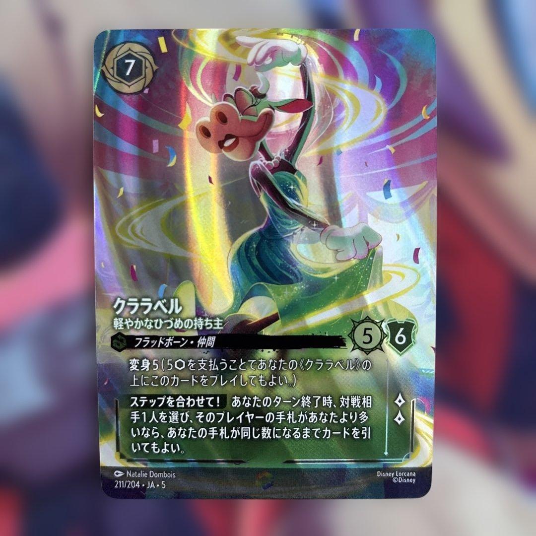 絶*唱様 クララベル エンチャンテッド ディズニー ロルカナ - メルカリ
