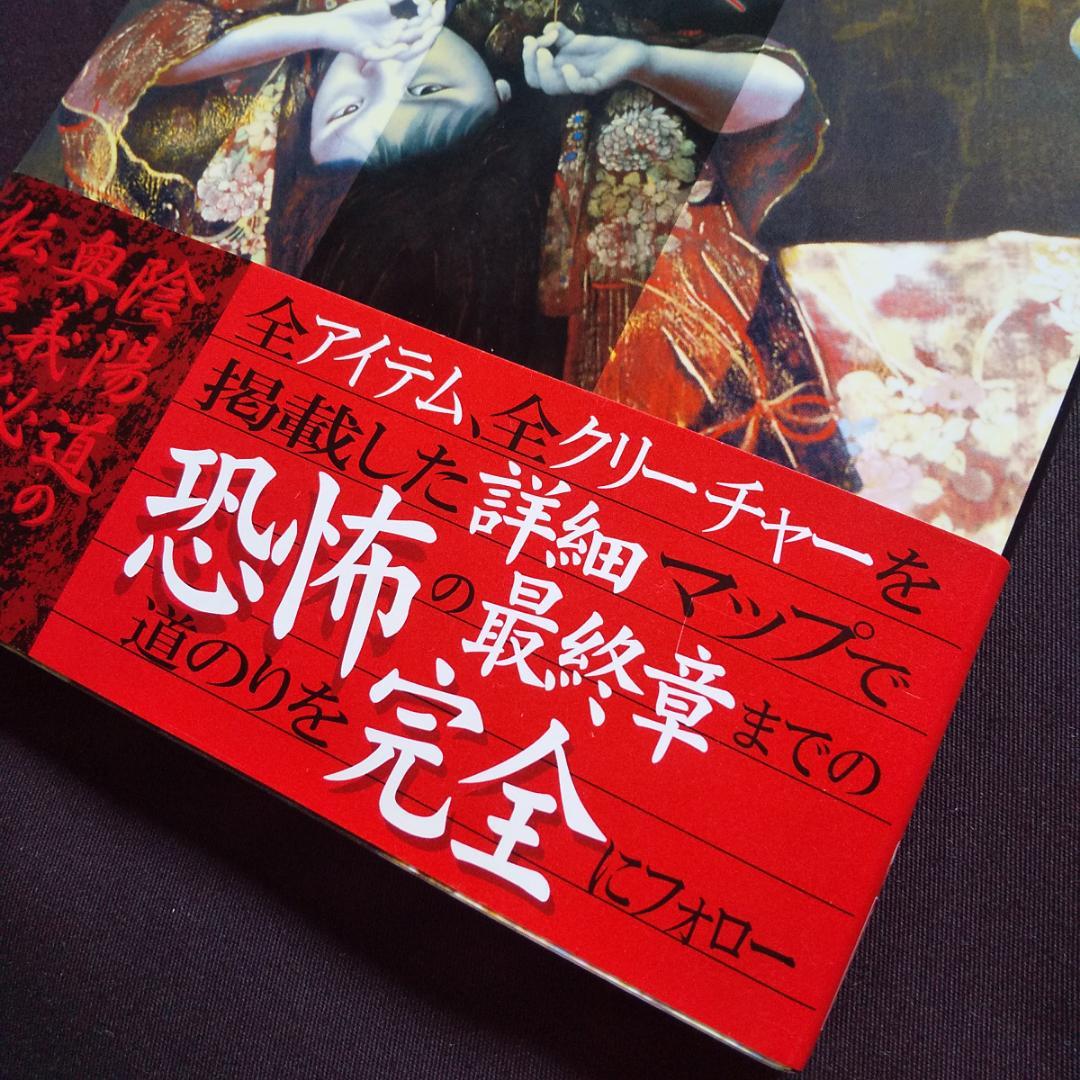 超プレミア書籍】＊ 九怨 kuon - 公式完全攻略絵巻 フロムソフトウェア
