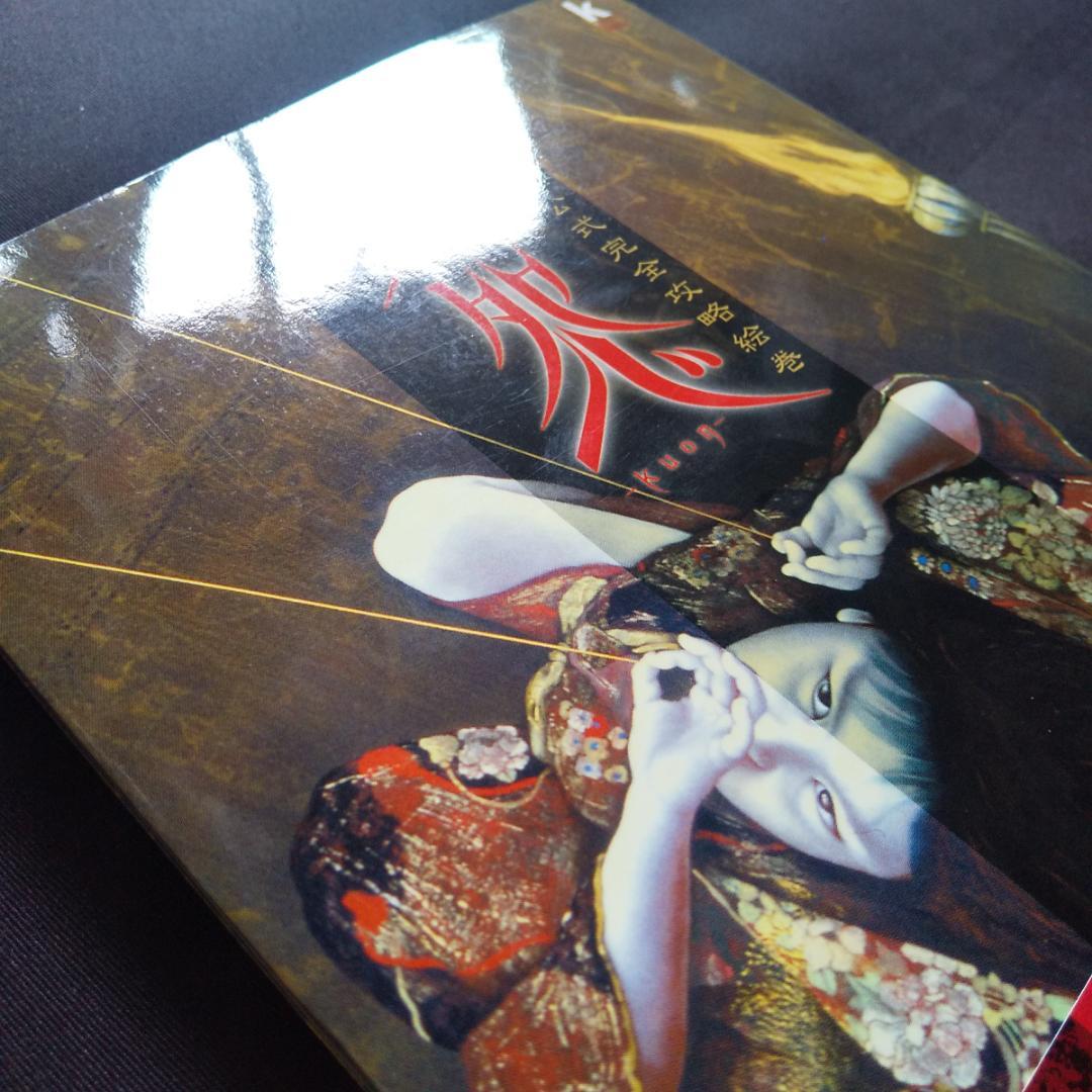 超プレミア書籍】＊ 九怨 kuon - 公式完全攻略絵巻 フロムソフトウェア