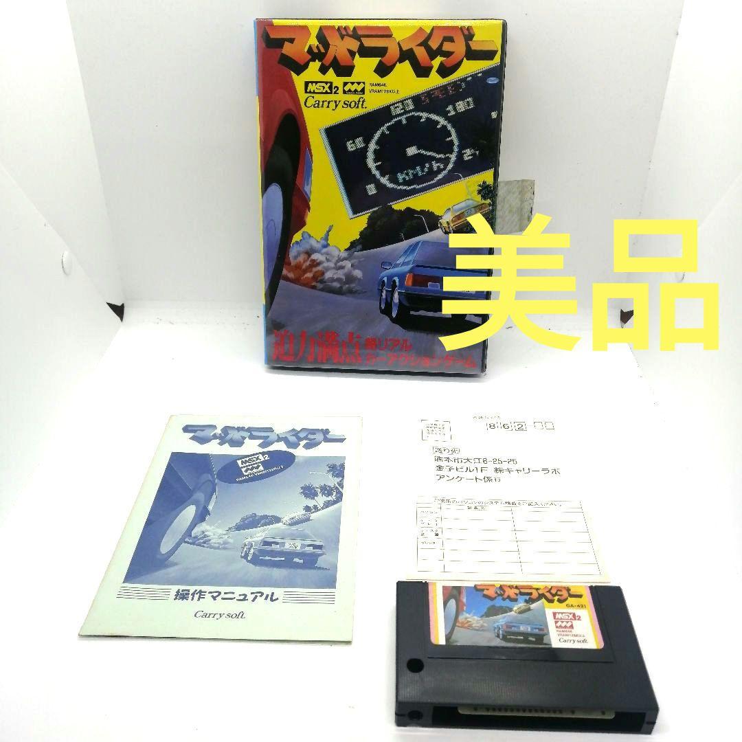 美品】MSX2 マッドライダー キャリーラボ 箱 説明書 ハガキ ゲーム